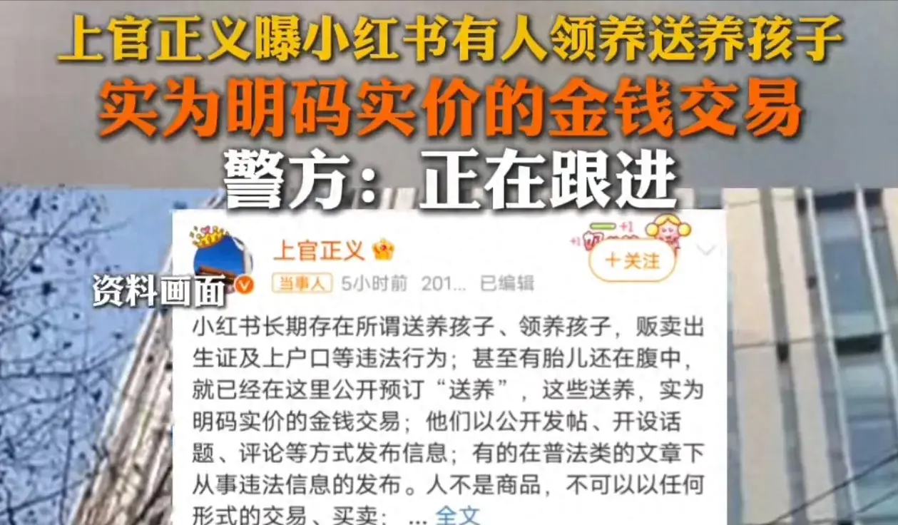 丧心病狂！小红书被曝可"领养送养"孩子，多方回应，知情人曝内情