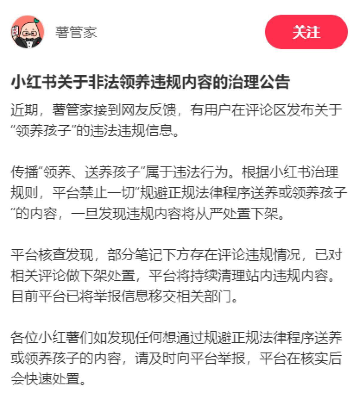 丧心病狂！小红书被曝可"领养送养"孩子，多方回应，知情人曝内情
