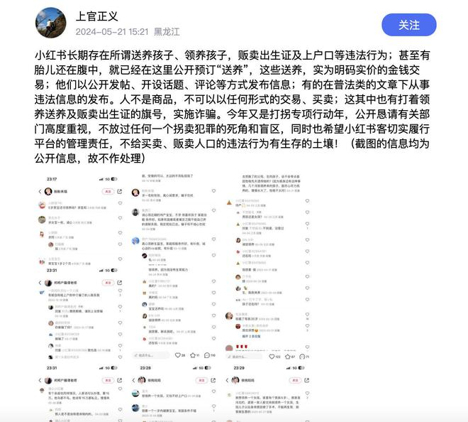上官正义爆料小红书存在非法“孩子交易”！