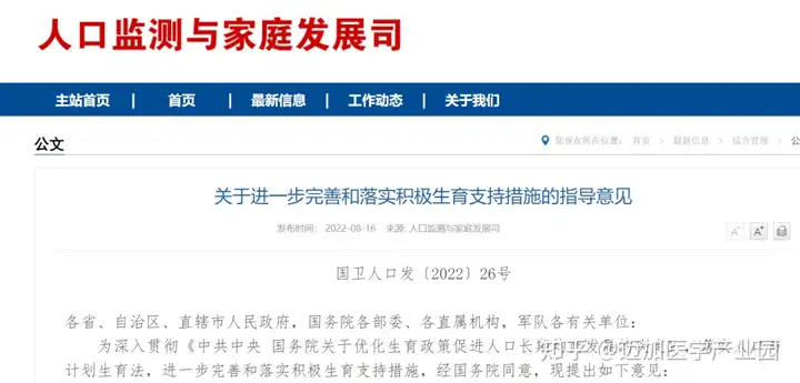 国家卫健委：辅助生殖技术将逐步纳入医保！