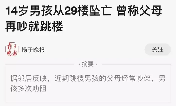 14岁男孩跳楼自杀：父母经常吵架，比离婚更可怕！