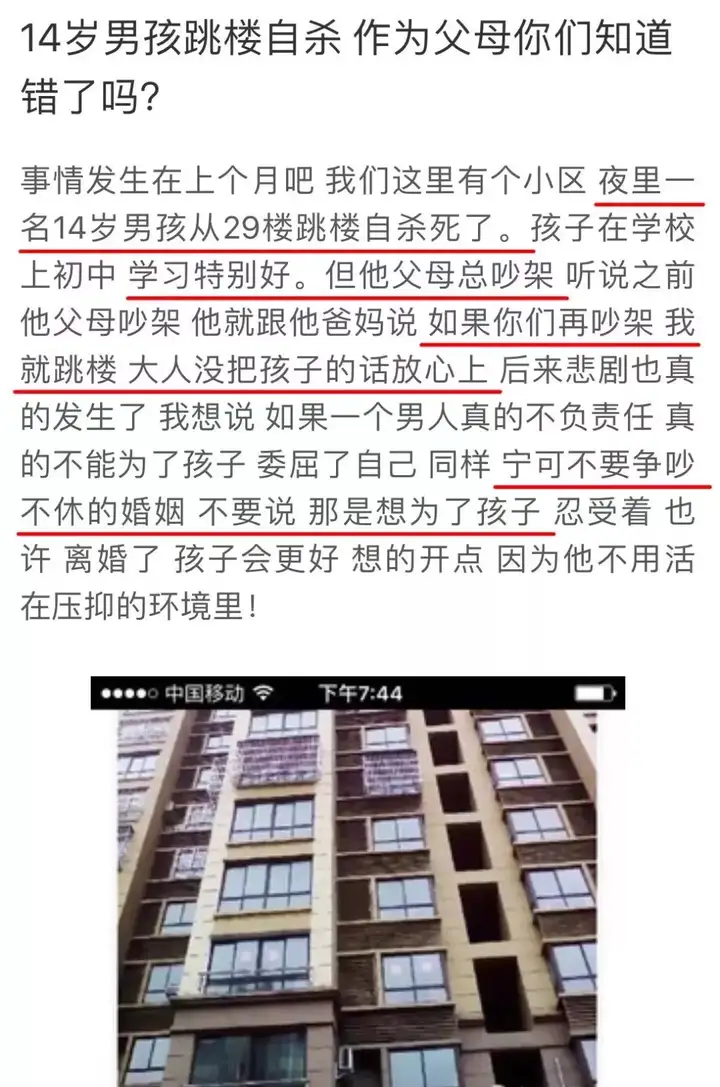 14岁男孩跳楼自杀：父母经常吵架，比离婚更可怕！