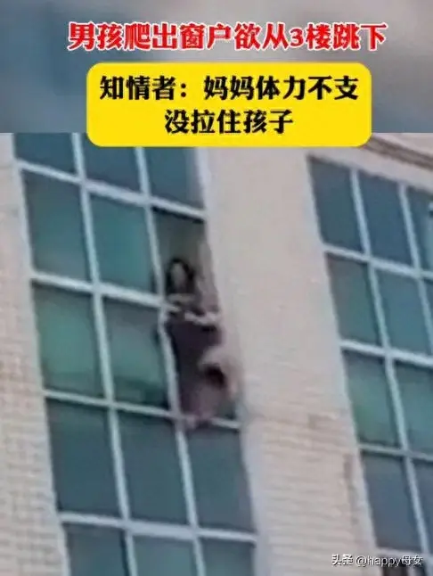 一言不合就跳楼！河北一男孩儿因与母亲争执从三楼跳下！