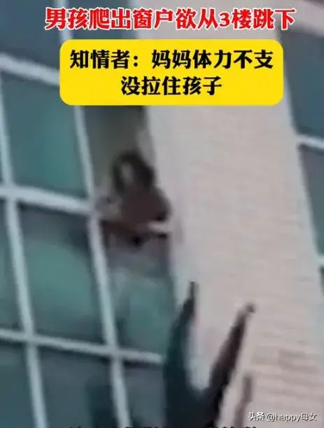 一言不合就跳楼！河北一男孩儿因与母亲争执从三楼跳下！
