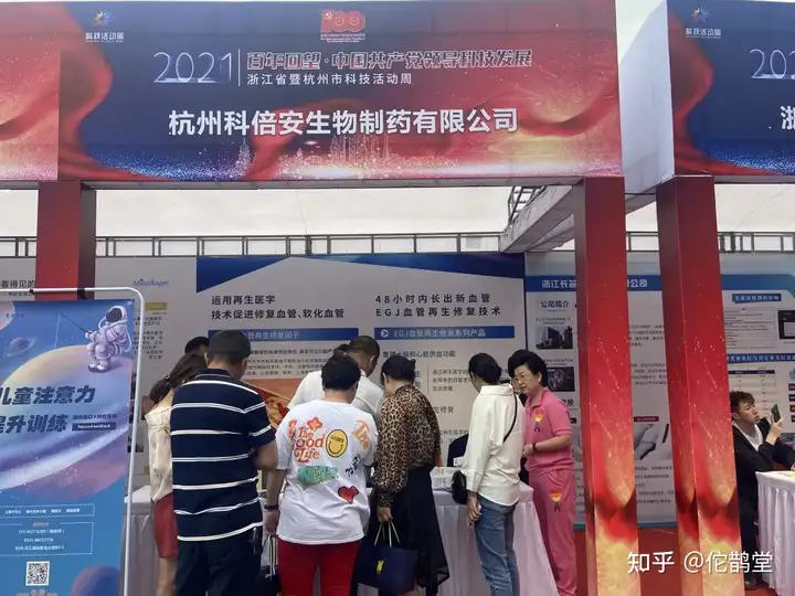 2021浙江省科技活动周正式开幕，佗鹊堂携“血管再生项目”亮相钱江新城
