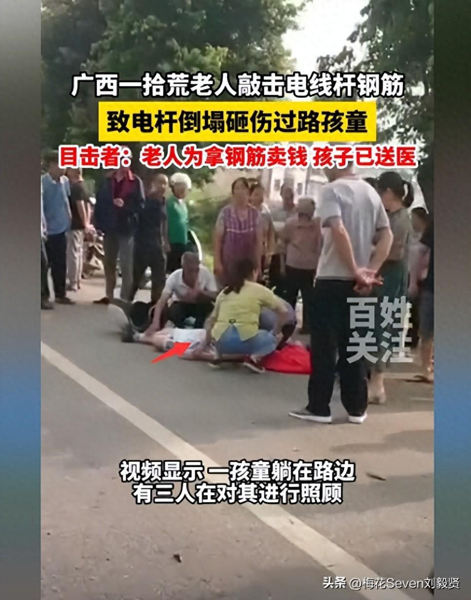 老人砸倒废弃电杆、导致过路男孩被砸伤！废弃电杆为何没及时清除