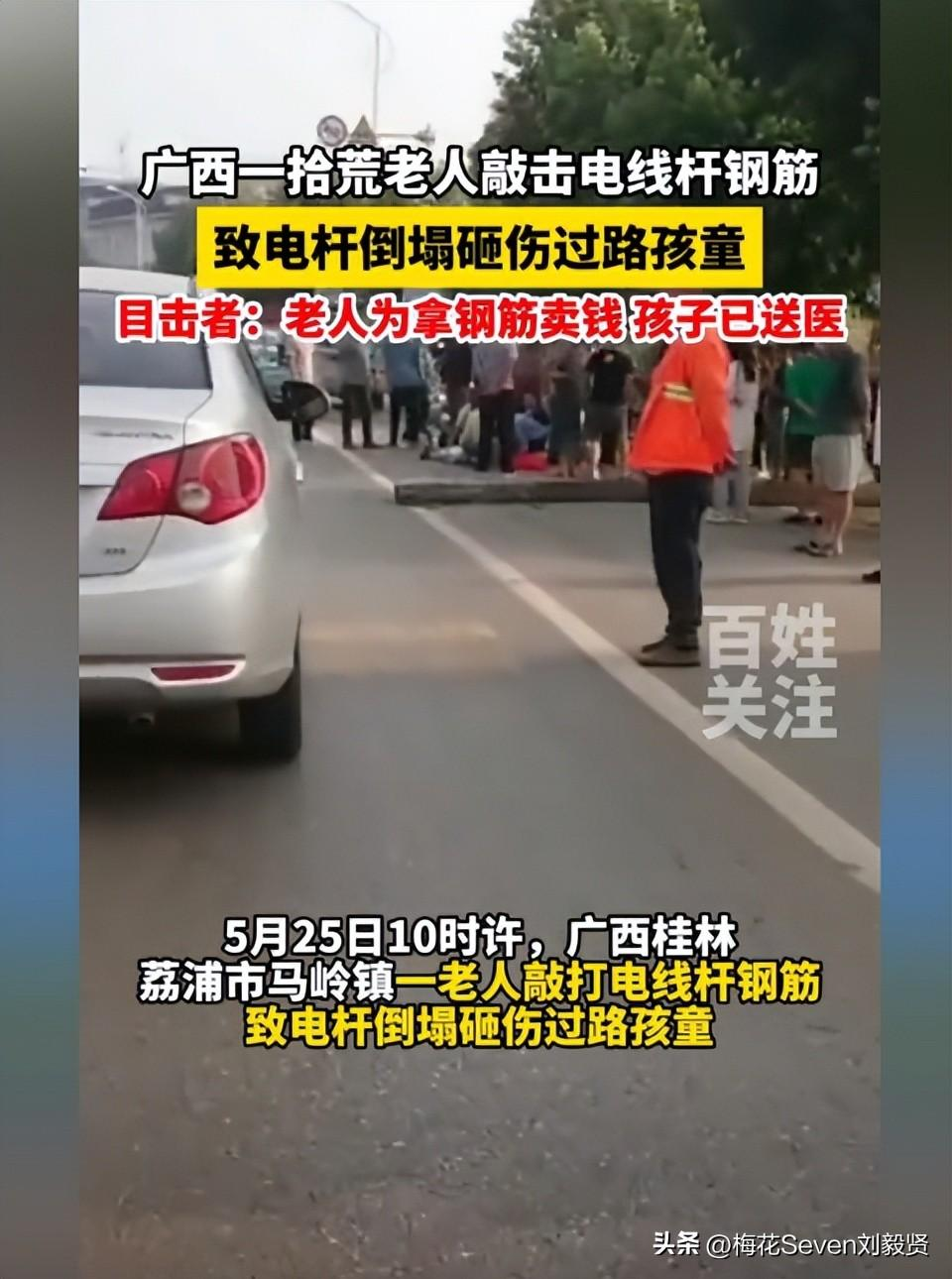 老人砸倒废弃电杆、导致过路男孩被砸伤！废弃电杆为何没及时清除