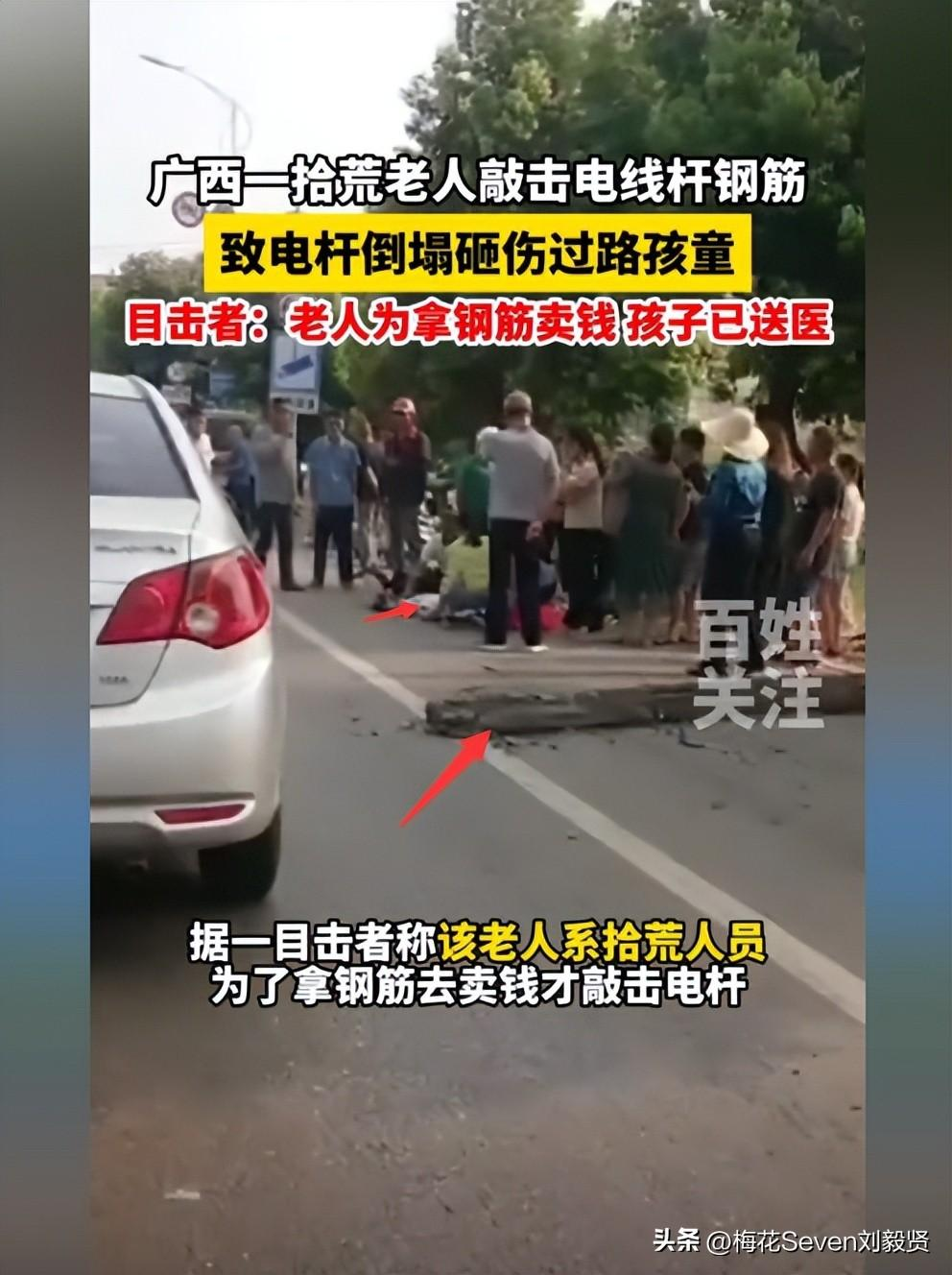 老人砸倒废弃电杆、导致过路男孩被砸伤！废弃电杆为何没及时清除