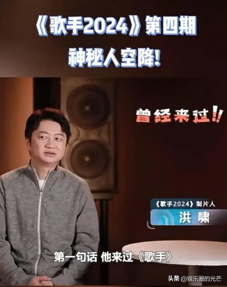《歌手2024》补位歌手再添新消息，导演给出了三条重要线索！