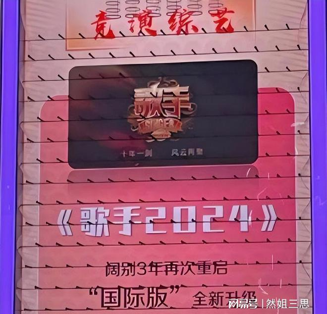 《歌手2024》：新生代6位歌手大揭秘，4人补位惊喜揭晓