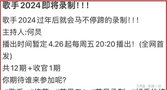 《歌手2024》：新生代6位歌手大揭秘，4人补位惊喜揭晓