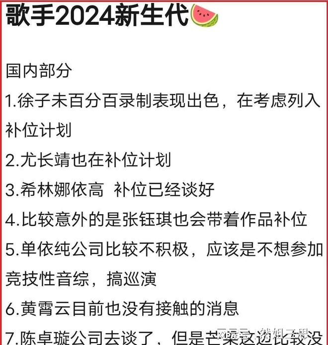 《歌手2024》：新生代6位歌手大揭秘，4人补位惊喜揭晓