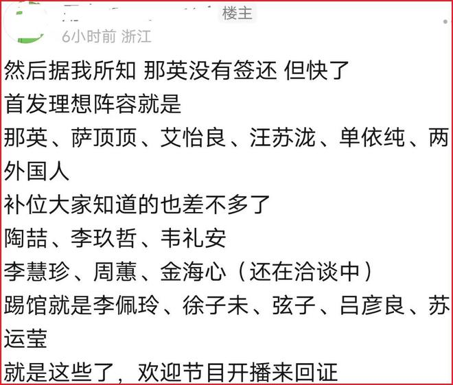 《歌手2024》阵容流出，那英领衔，补位歌手实力强，2人回归踢馆