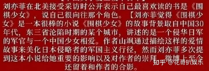 刘亦菲又爆雷，被扒出推崇《围棋少女》，还曾自称是亚裔而非华裔