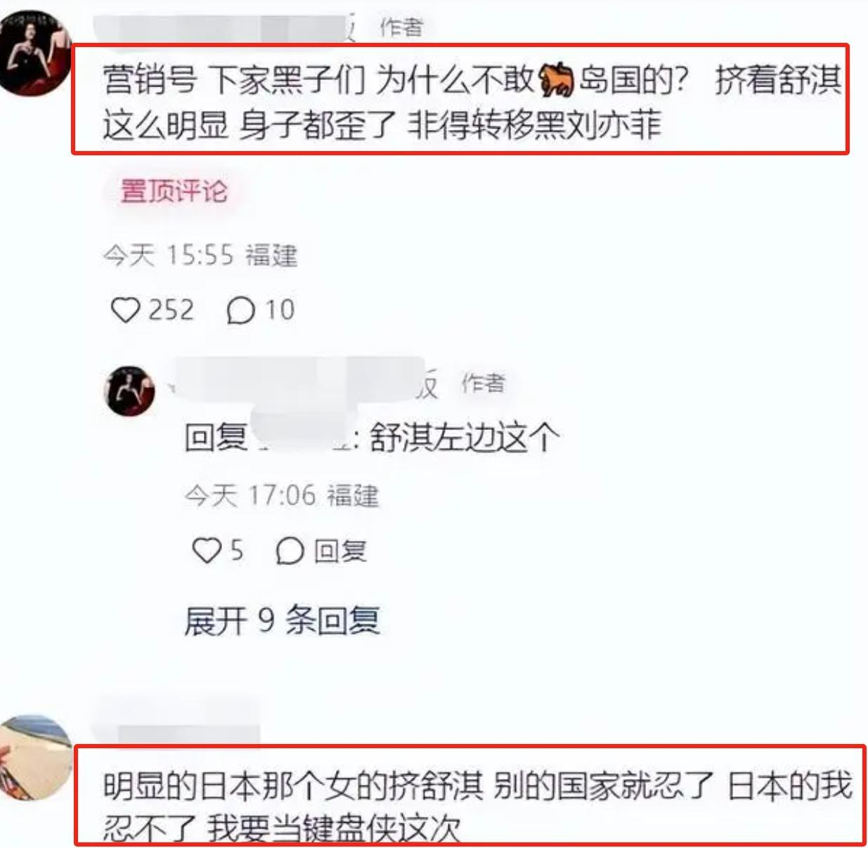 大快人心！日本女星挤兑舒淇：遭主办方除名！刘亦菲晒照霸气力挺
