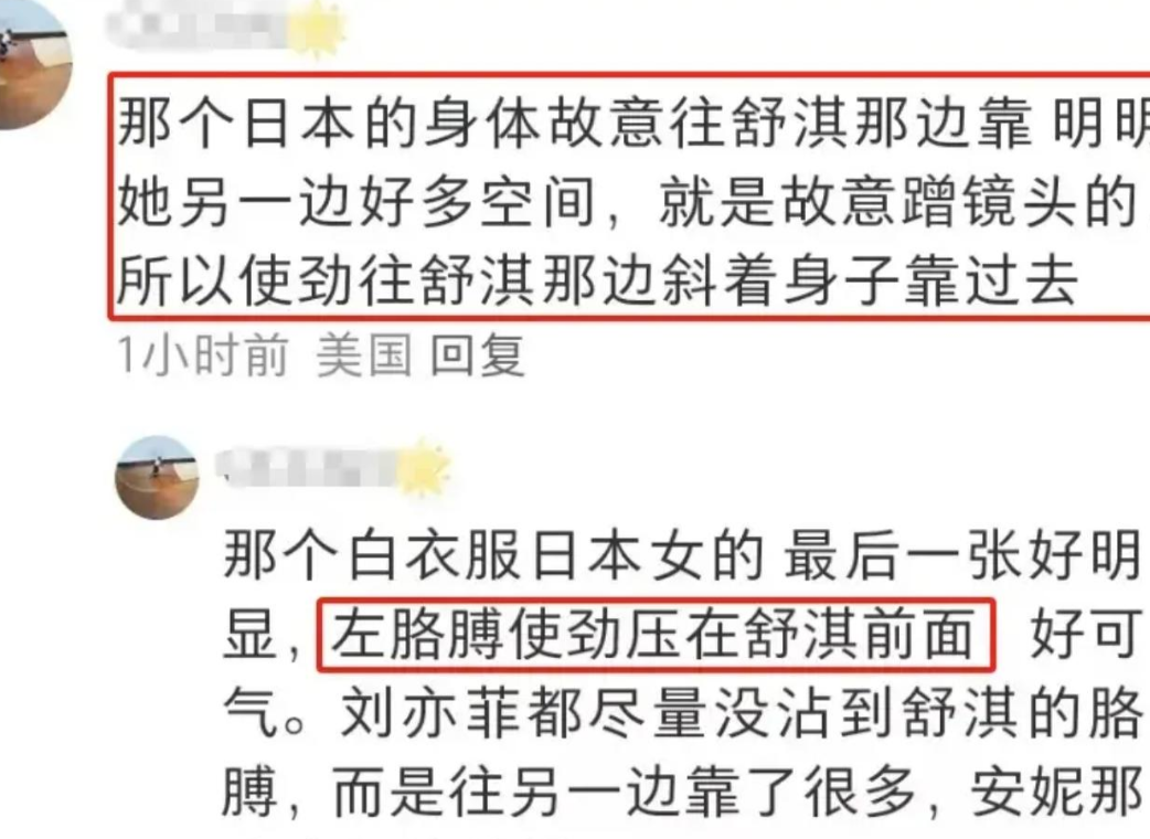 大快人心！日本女星挤兑舒淇：遭主办方除名！刘亦菲晒照霸气力挺