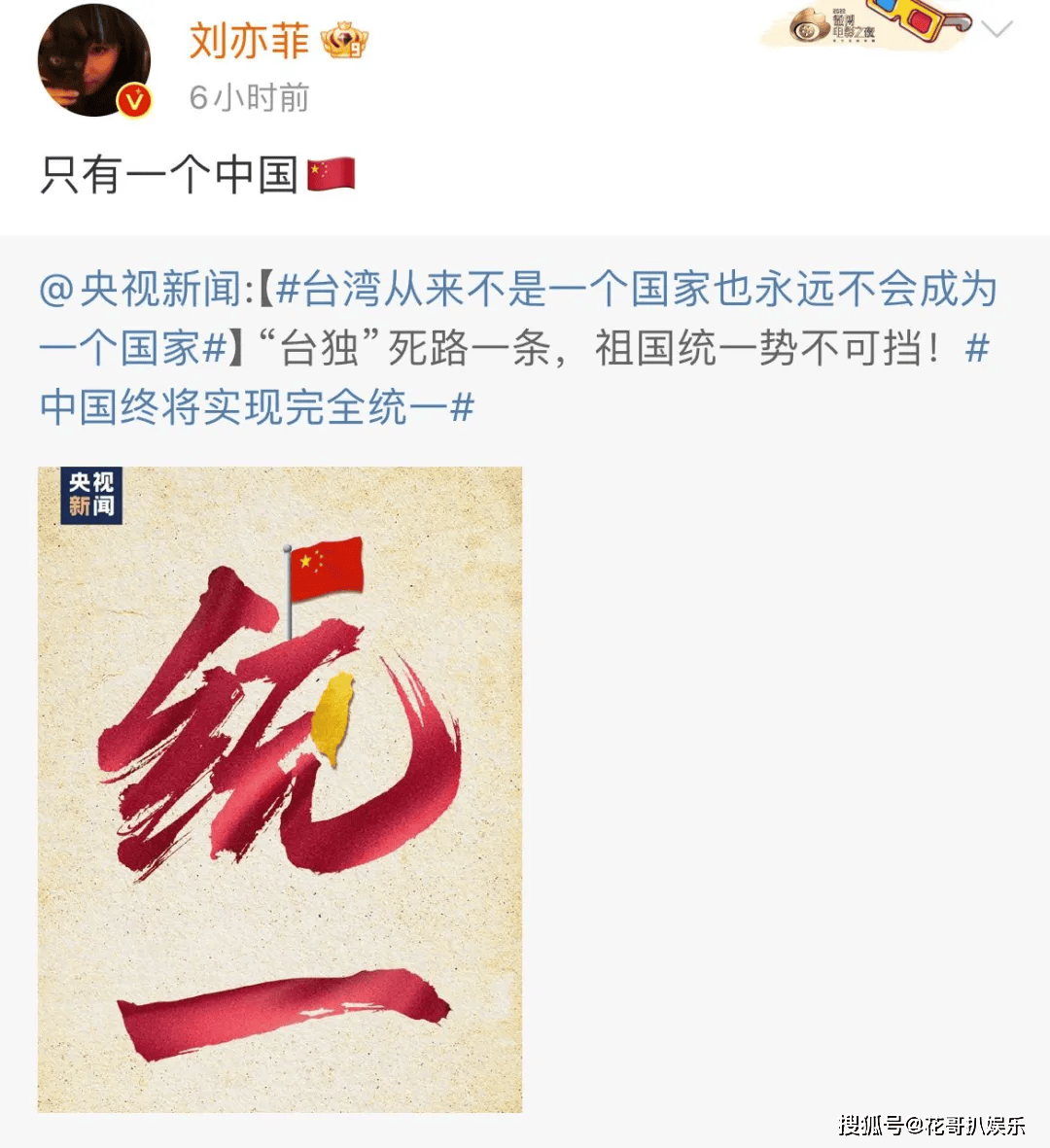 刘亦菲转发正能量文案引争议，话题tag被抹掉，网友质疑她不情愿