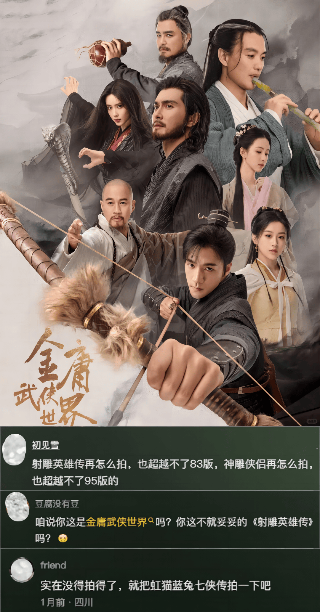 《仙剑》重启引争议，胡歌刘亦菲的经典难以超越？