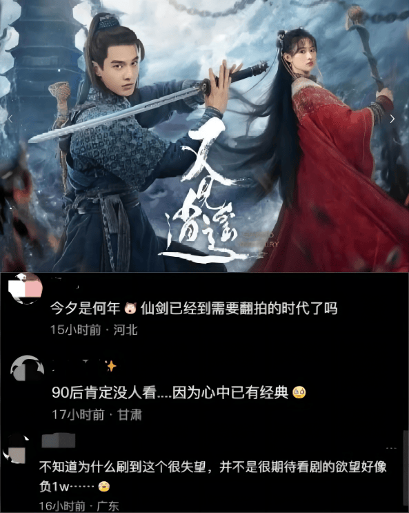 《仙剑》重启引争议，胡歌刘亦菲的经典难以超越？