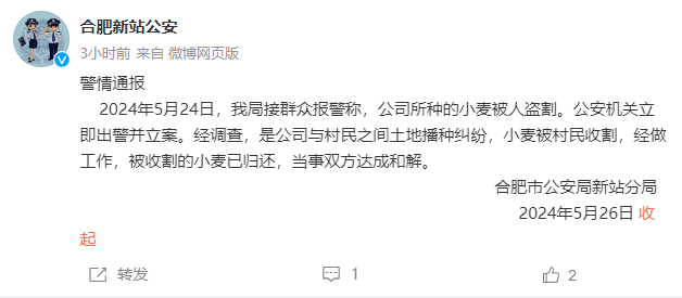 几十亩小麦被人开收割机偷割后续：官方通报，结果公布，评论炸锅