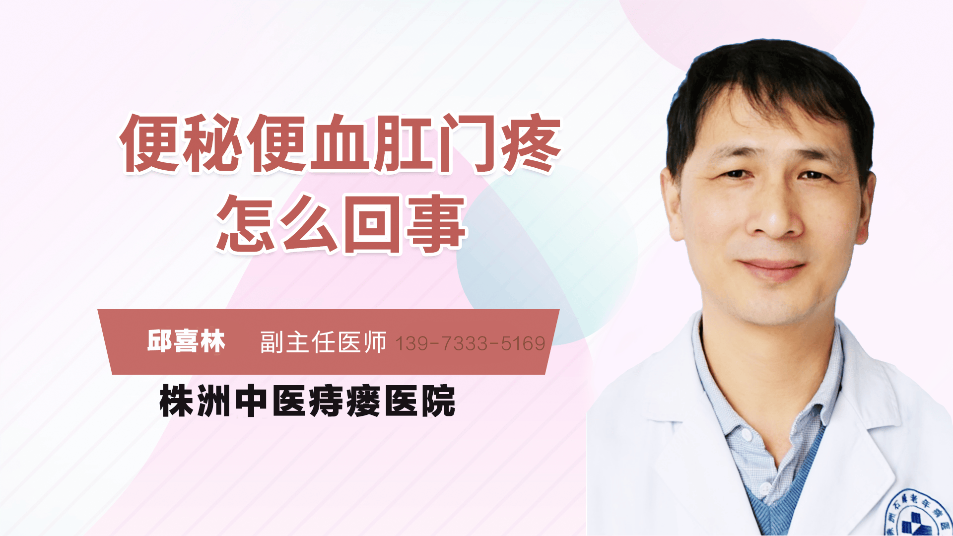 株洲邱喜林解决肛门肿痛大难题，腹泻忍了6年多曾经无法走路！