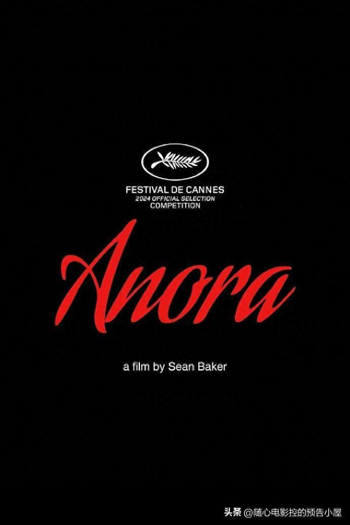 第77届戛纳电影节获奖名单出炉！肖恩·贝克《阿诺拉》拿下金棕榈