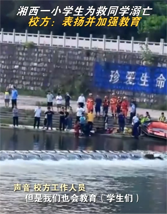 痛心！湖南12岁小学生为救同学溺亡，让人佩服，学校回应网友炸锅
