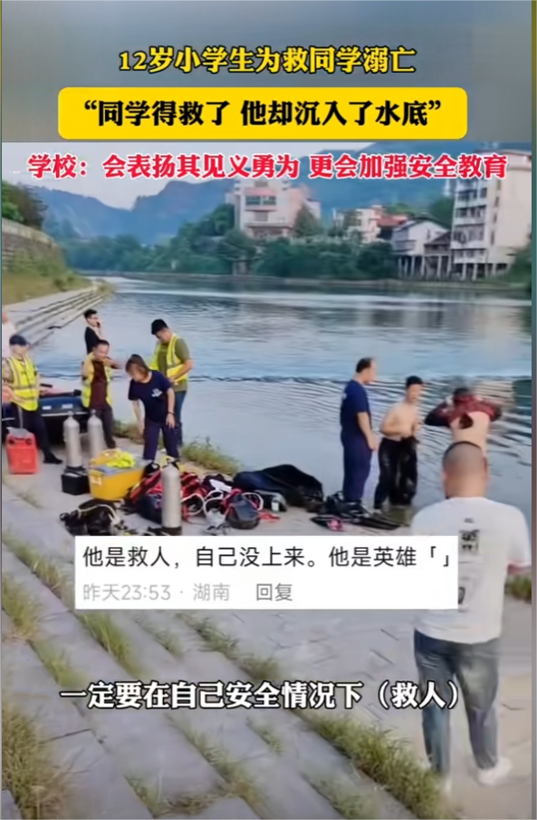 痛心！湖南12岁小学生为救同学溺亡，让人佩服，学校回应网友炸锅