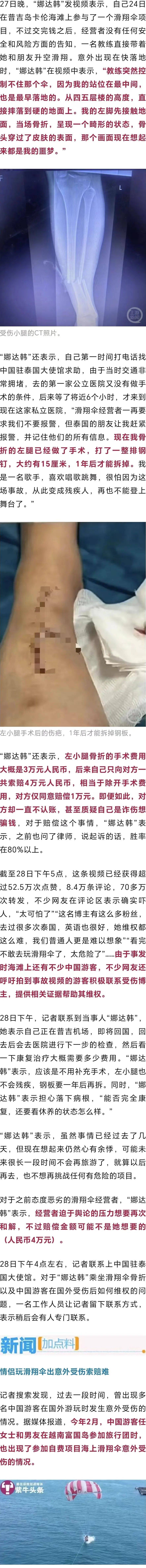 女子泰国玩滑翔伞摔断腿