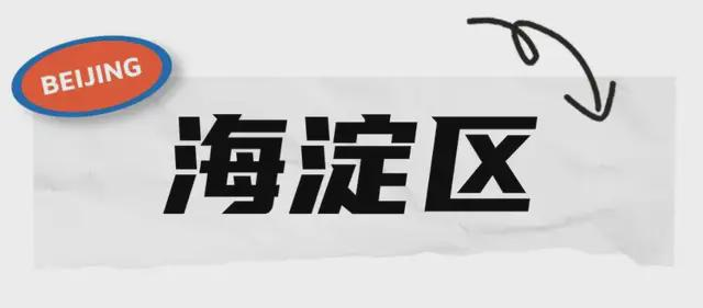 明确了！北京多地拆迁腾退，相关部门有最新回复！