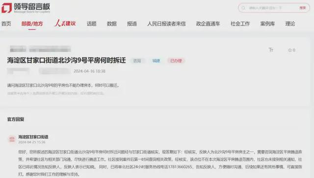 明确了！北京多地拆迁腾退，相关部门有最新回复！