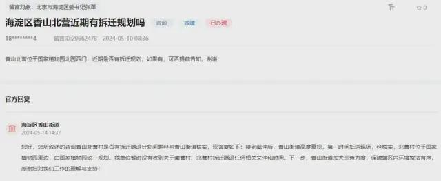 明确了！北京多地拆迁腾退，相关部门有最新回复！