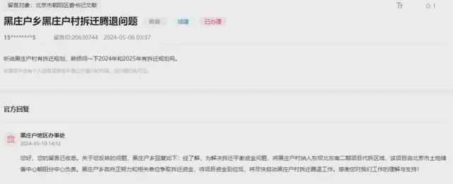 明确了！北京多地拆迁腾退，相关部门有最新回复！