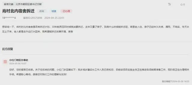 明确了！北京多地拆迁腾退，相关部门有最新回复！