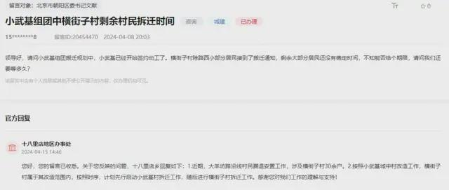 明确了！北京多地拆迁腾退，相关部门有最新回复！