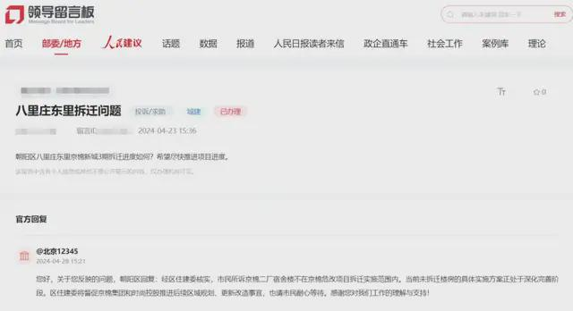 明确了！北京多地拆迁腾退，相关部门有最新回复！