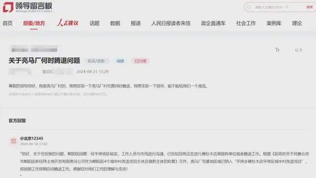 明确了！北京多地拆迁腾退，相关部门有最新回复！