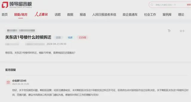 明确了！北京多地拆迁腾退，相关部门有最新回复！