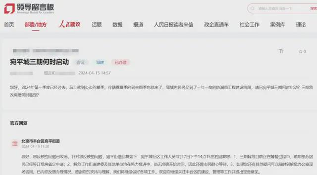 明确了！北京多地拆迁腾退，相关部门有最新回复！