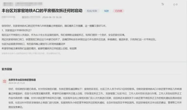 明确了！北京多地拆迁腾退，相关部门有最新回复！