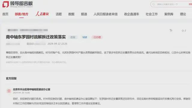 明确了！北京多地拆迁腾退，相关部门有最新回复！