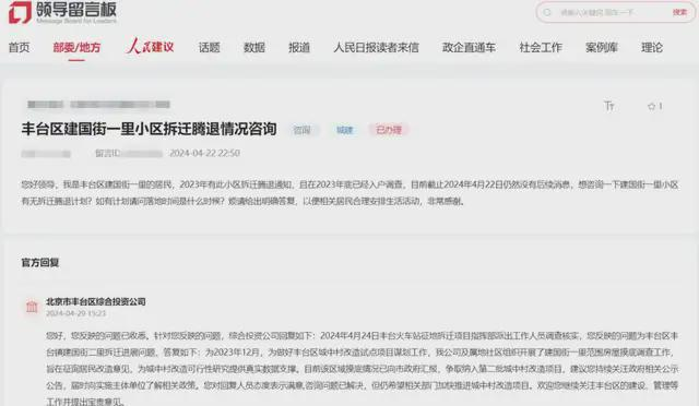 明确了！北京多地拆迁腾退，相关部门有最新回复！