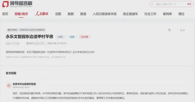 明确了！北京多地拆迁腾退，相关部门有最新回复！