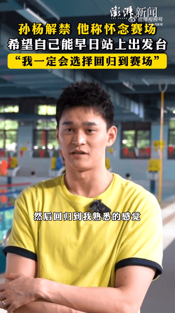 51个月禁赛期执行完毕，孙杨，解禁！工作室晒出训练照：超越自我，泳者无畏