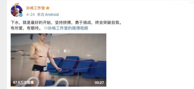 孙杨结束4年禁赛：很想念站在比赛跳发台的感觉