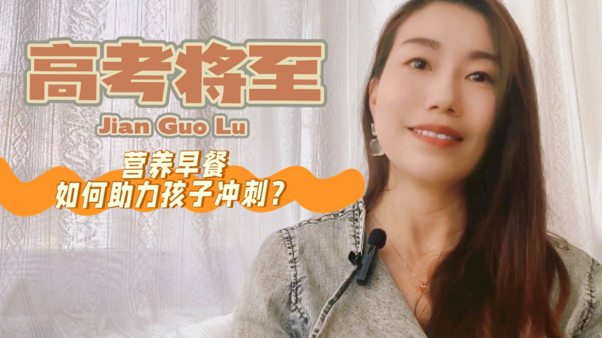 营养师妈妈支招：5分钟高考营养早餐 8字口诀口诀