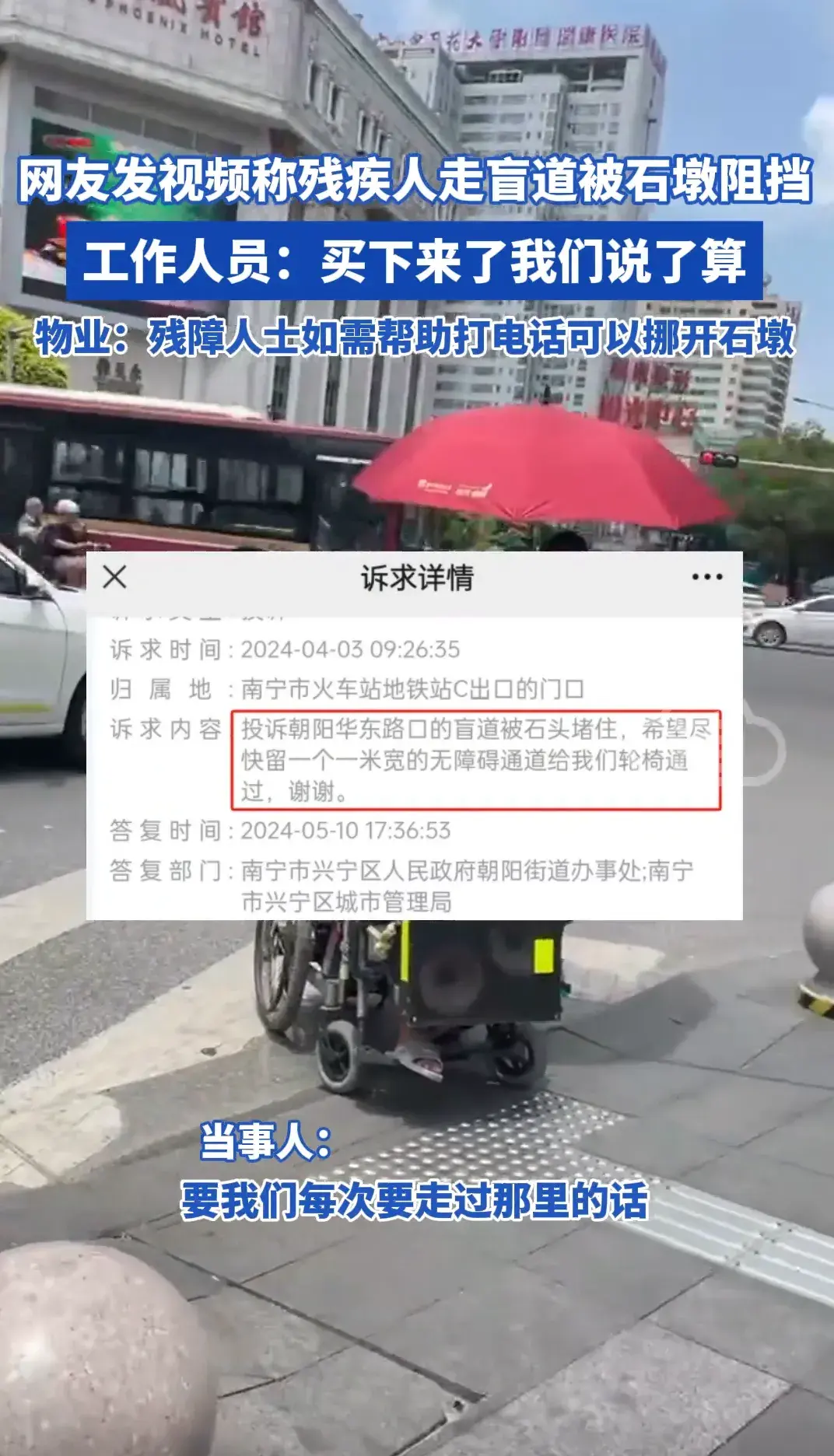 曝！南宁残疾人轮椅受阻，女经理“买断盲道”言论引众怒