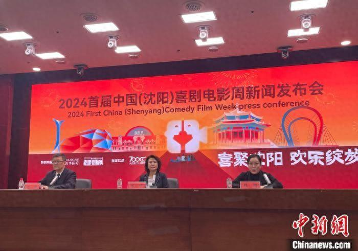 首届中国（沈阳）喜剧电影周6月7日开幕 全国喜剧电影人“喜聚沈阳”