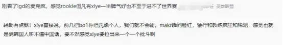 LGD麦克疯xiye大骂mark“终于像人了”脸都红了，网友：“Rooike要这样，IG都两连冠了”