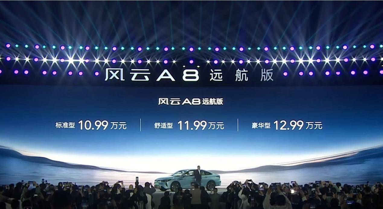 10.99万起！奇瑞风云A8远航版上市
